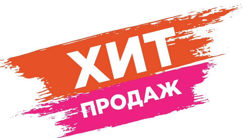 Хиты