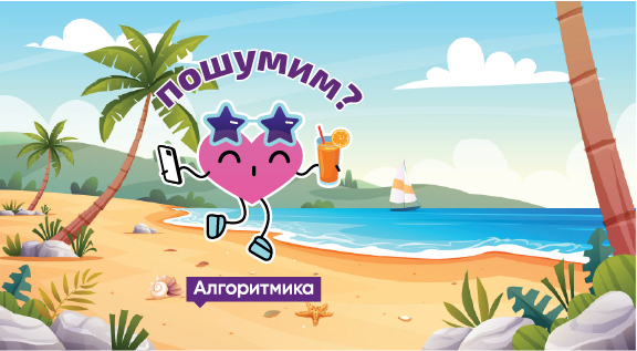 Лето